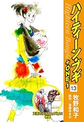 ハイティーンブギ　23巻セット　牧野和子 小学館 ハイティーンブギ 23巻セット 牧野和子 小学館 Amazon.co.jp