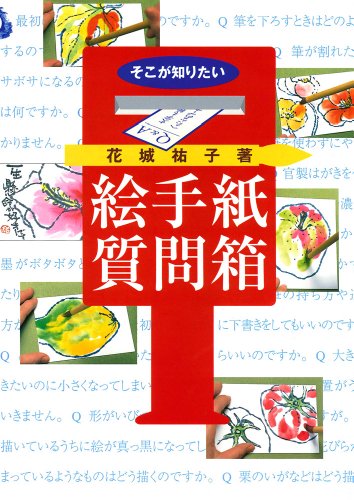 無料電子書籍 pdf 絵手紙質問箱 バイ