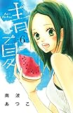 青夏　Ａｏ－Ｎａｔｓｕ（６） (別冊フレンドコミックス)