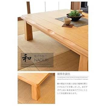 座卓 Amazon｜Cスタイル 座卓 幅180cm リビングテーブル タモ突板 座
