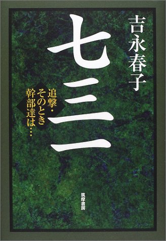 吉永春子の本おすすめランキング一覧|作品別の感想・レビュー 読書メーター