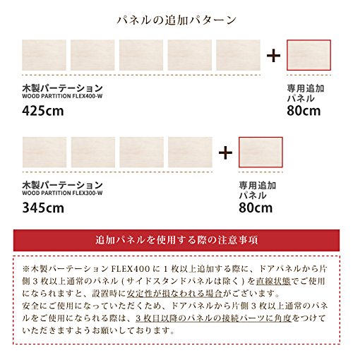 Amazon.co.jp: 日本育児 木製パーテーションFLEX専用 追加パネル 1枚 