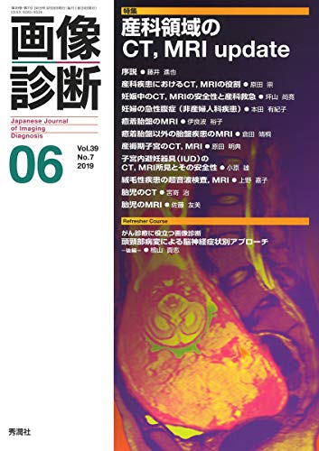 無料電子書籍 アプリ 画像診断2019年6月号Vol.39 No.7 バイ