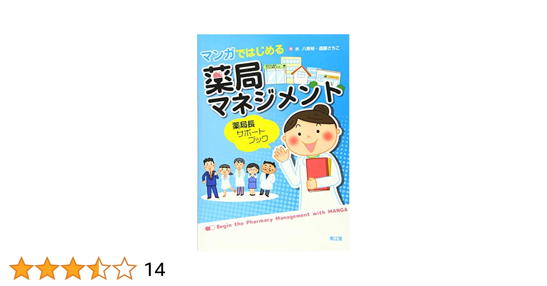 薬局開局　本 楽天市場】薬局 開設（本・雑誌・コミック）の通販