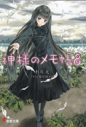 高画質 神様のメモ帳 Op カワルミライ ニコニコ動画