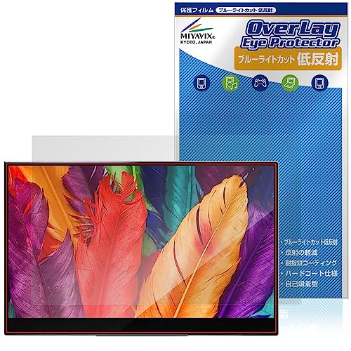 ミヤビックス InnoView 15.6インチ 4K タッチ モバイルモニター INVPM004 対応 保護 フィルム ブルーライトカット 低反射 日本製