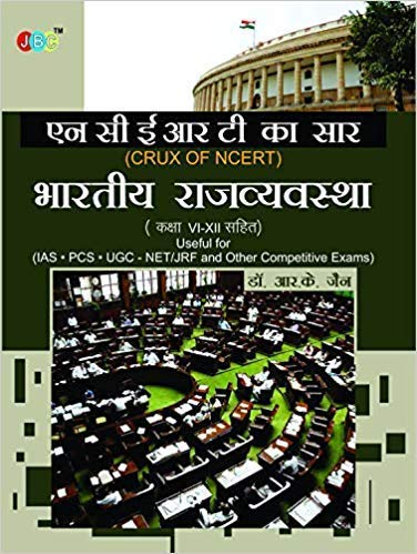Indian Polity Ncert Ka Saar (Class ViXii) Paperback – 1 January 2019