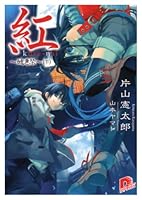 (9-7 or Shueisha Super Dash Bunko) Sevilla ugly festival under (2008) ISBN: 4086304163 [Japanese Import] 4086304163 Book Cover