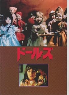 映画パンフレット ドールズ 監督スチュアート ゴードン 出演イアン パトリック ウィリアムス 感想 レビュー 読書メーター 映画パンフレット ドールズ 監督スチュアート ゴードン 出演イアン パトリック ウィリアムス 感想 レビュー 読書メーター