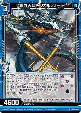 Amazon.co.jp: ゼクス Z/X SD05-005 青界天駆ヘリカルフォート (N