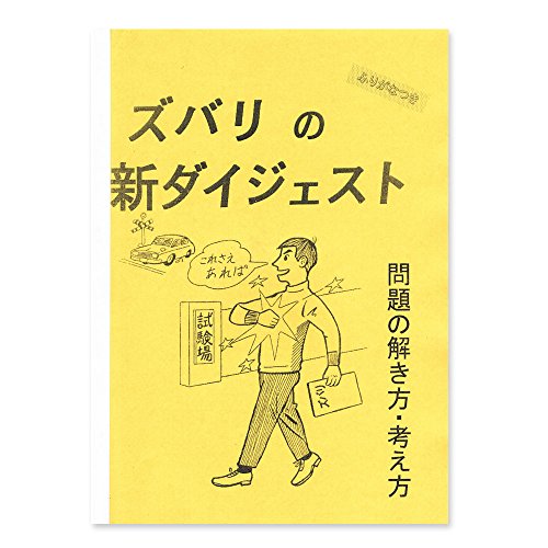 オライリー 無料電子書籍 運転免許問題集 新ダイジェスト ふりがな版 分かりやすい問題の解き バイ