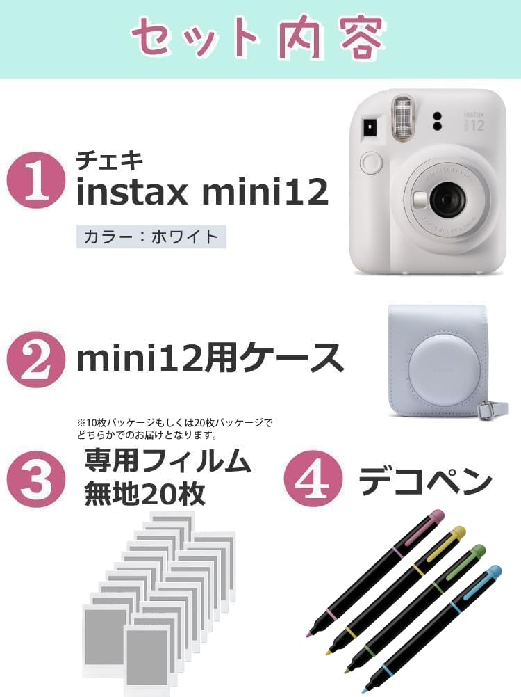 Amazon | インスタントカメラ チェキ instax mini 12 (4点セット
