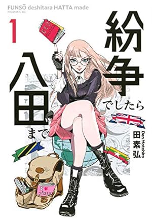 Amazon.co.jp: クマ撃ちの女 14 (バンチコミックス) : 安島 薮