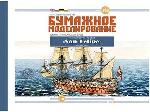 OREL Paper Model KIT The Military Fleet Battleship I Rank SAN Felipe Spain 1690 Ship Vessel Boat Craft Sailboat 1/100 203