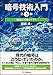暗号技術入門 第3版