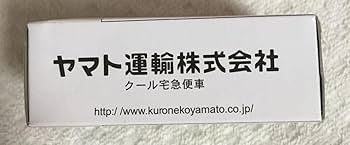 Amazon | ヤマト運輸 クロネコヤマト ミニカー クール宅急便車