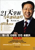 21天掌握当众讲话诀窍：金话筒的四字秘方 711129890X Book Cover
