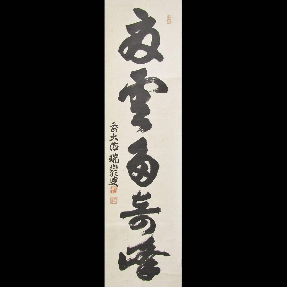 茶道具】大徳寺 大心和尚筆 団扇画賛『夏雲』 B696 - 書