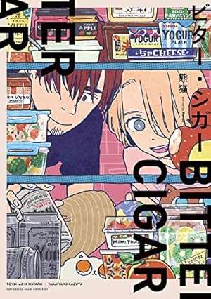 ハビービーにくちづけを (H&C Comics iHertZシリーズ) | 熊猫 |本