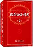现代汉语搭配词典(汉语大词典出版社) 现代汉语搭配词典- 京东