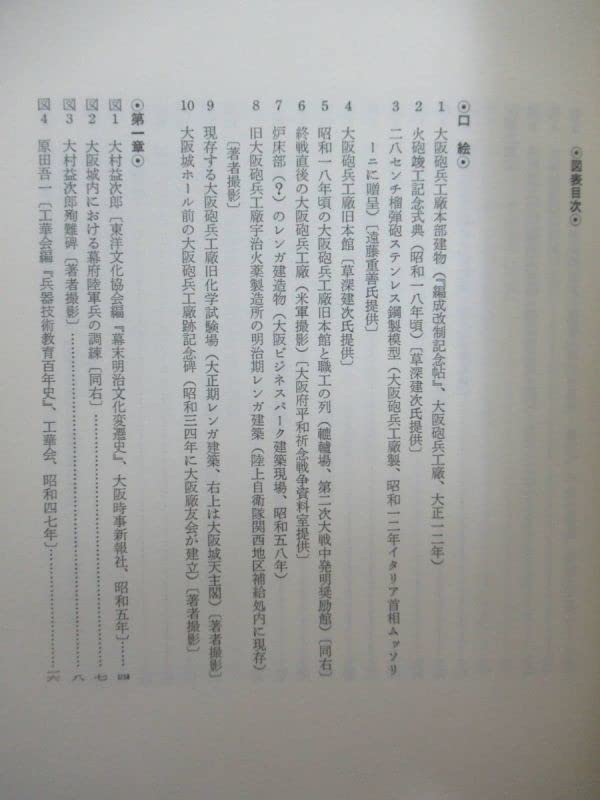 Amazon.co.jp: A36希少本 大阪砲兵工廠の研究 三宅 宏司：著 1993年