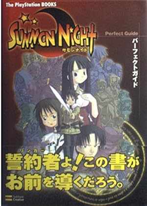 COADVENTURE 飯塚武史サモンナイト画集 (ジャンプコミックス