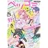 「デラックスベツコミ 2020年6月号」