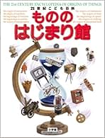 Amazon.co.jp: 子供 百科事典