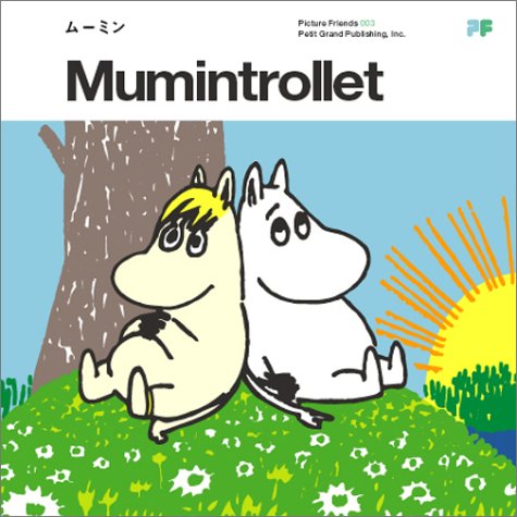 キンドル 無料電子書籍 Picture Friends 003 ムーミン バイ