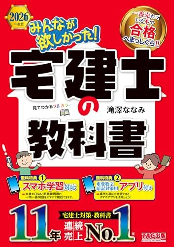 2026年度版 みんなが欲しかった！ 宅建士の教科書 みんなが欲しかった！ 宅建士シリーズ