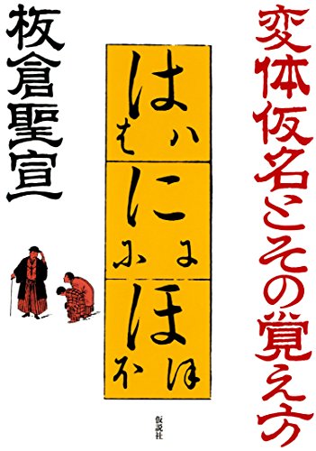 無料電子書籍 アプリ 変体仮名とその覚え方 バイ