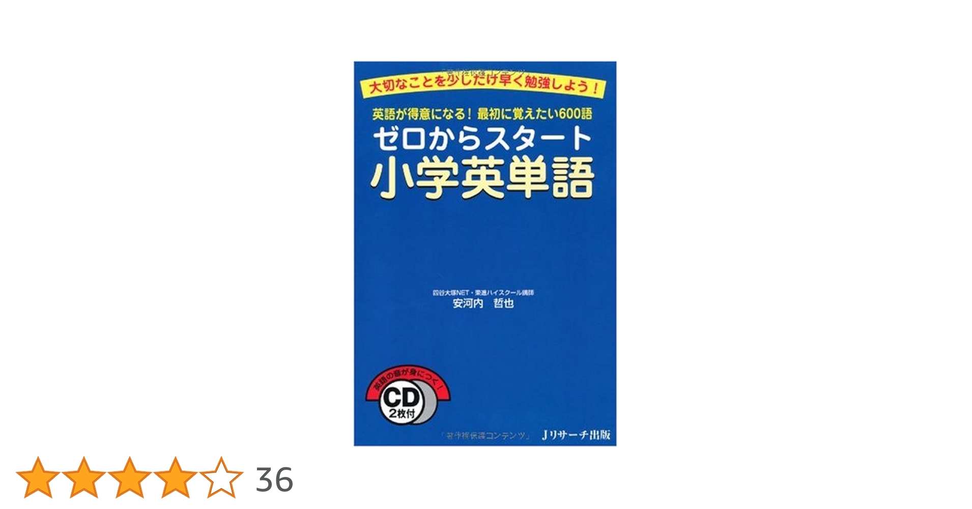 ゼロからスタート小学英単語 音が出るペンで小学英単語