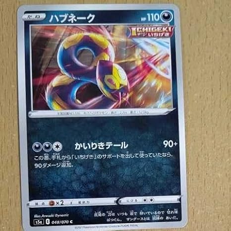 Amazon ポケモンカード S5a ハブネーク 8枚まで おもちゃ おもちゃ Amazon ポケモンカード S5a ハブネーク 8枚まで おもちゃ おもちゃ