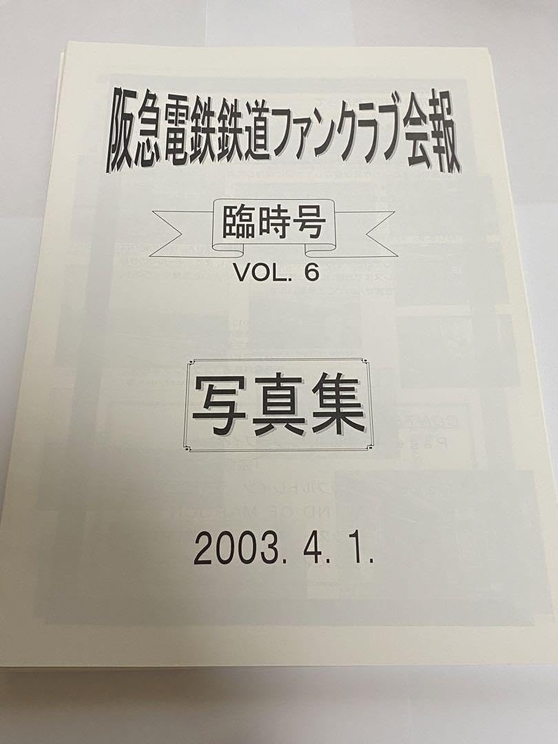 Amazon.co.jp: 20冊セット（写真集）阪急電鉄鉄道ファンクラブ