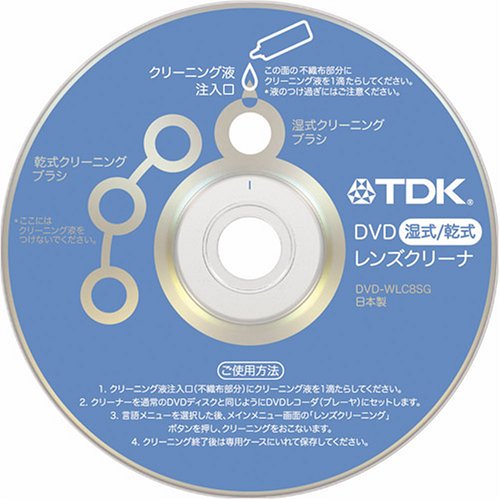【中古】TDK ブルーレイ&amp;DVDレンズクリーナー 湿式 2つのレンズをしっかりクリーニングするダブルケアパック TDK-BDDWLC22J Amazon.co.jp: TDK ブルーレイ&DVDレンズクリーナー 湿式 2つのレンズ