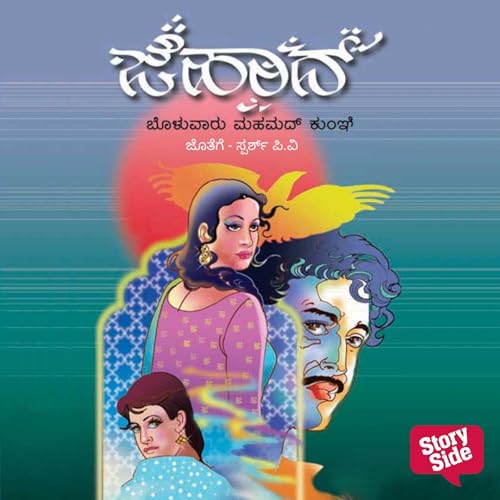 Bolwar Mahamad Kunhi's Jehad (Kannada Edition) episode artwork