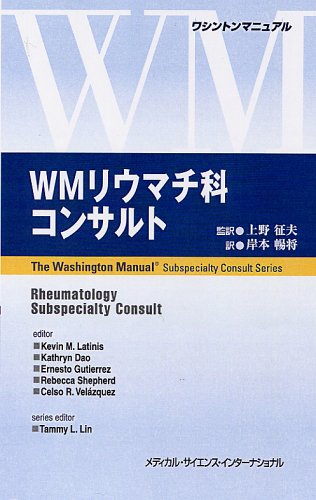 無料電子書籍 おすすめ WMリウマチ科コンサルト (ワシントンマニュアル) バイ