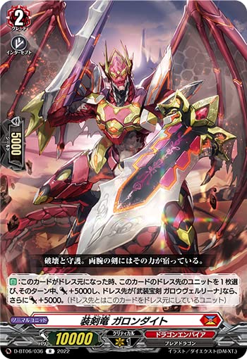 Amazon.co.jp: ヴァンガード/D-BT06/036/装剣竜 ガロンダイト(ノーマル