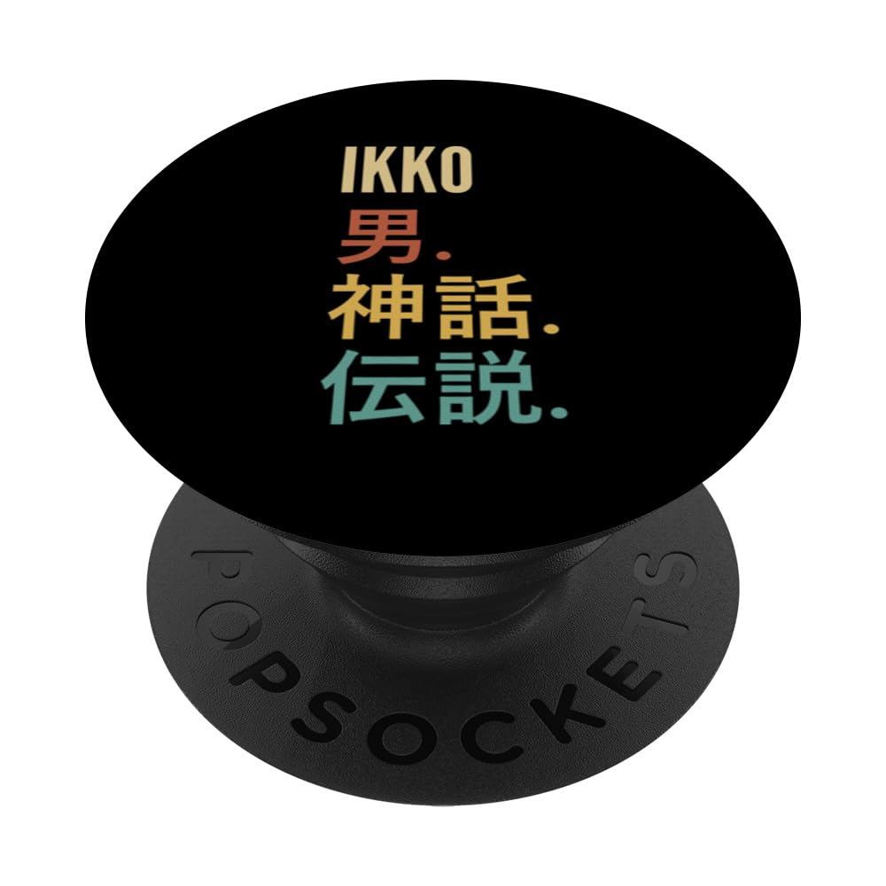 Funny Japanese First Name Design - Ikko PopSockets Standard PopGrip
