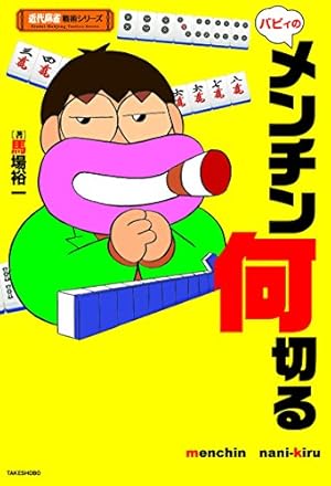 Amazon.co.jp: スーパーヅガン 4 (近代麻雀コミックス) : 片山