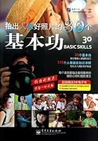 30 Basic Skills to Shoot Good Figure Photos 712118687X Book Cover