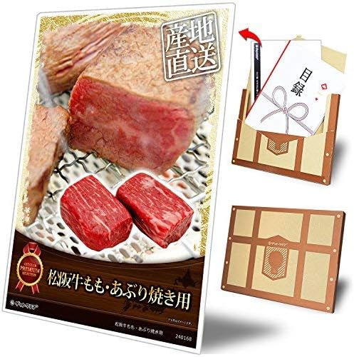 結婚式二次会景品・ゴルフコンペ賞品・忘年会ビンゴ景品 景品トレジャーセット 『松阪牛もも・あぶり焼き用』【目録引換券・A3パネル付き】