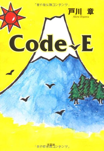 Amazon.com: Code-E (2011) ISBN: 4286108120 [Japanese Import ...
