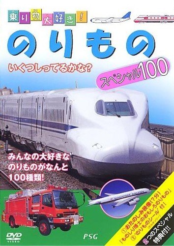 (未使用･未開封品)のりものだいすきっず~スーパーアンビュランス・ジャングルバス編~ [DVD] Amazon.co.jp: のりものだいすきっず~スーパーアンビュランス