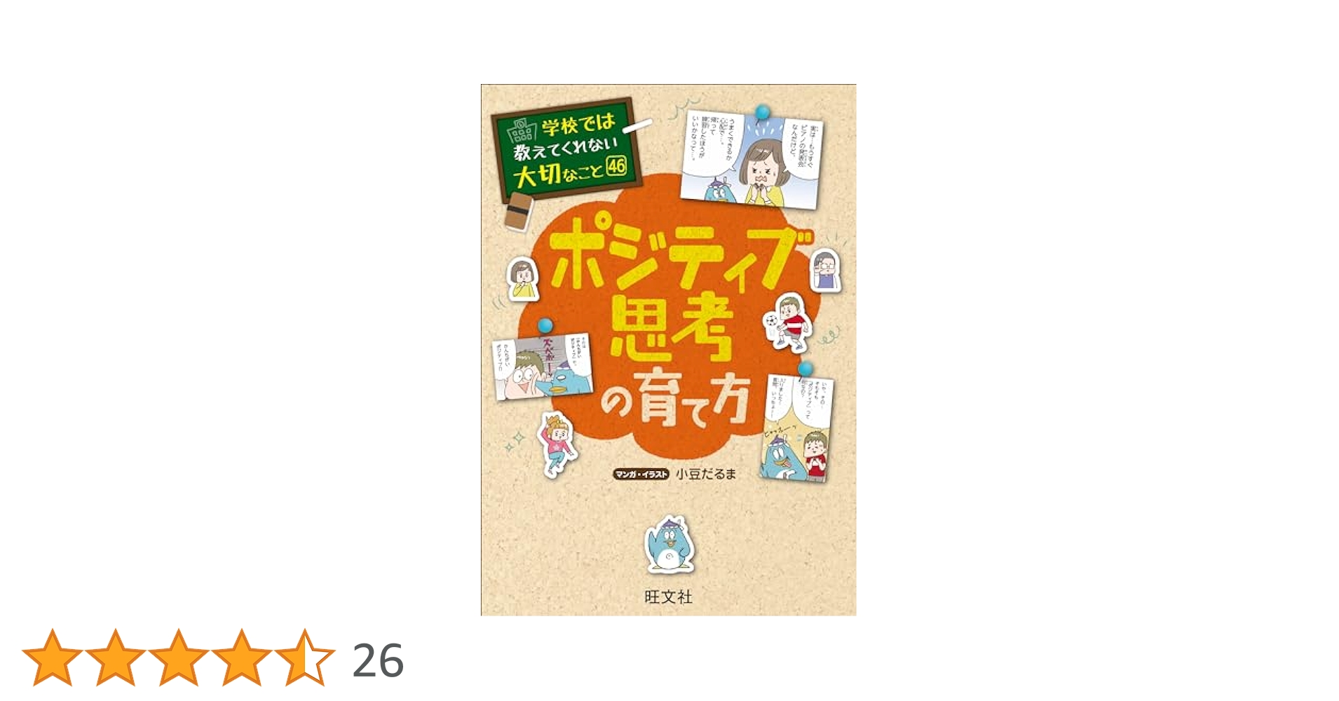 Amazon.co.jp: 学校では教えてくれない大切なこと 46 ポジティブ