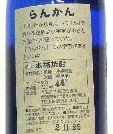 Amazon.co.jp: 龍宮、黒糖焼酎 「らんかん」 原酒 44度 720ml : 食品