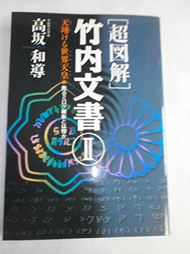 医者でダメなら 神具「ホウリン」の奇跡 / 高坂和導 / 明窓出版 Amazon.co.jp: 高坂 和導: 本、バイオグラフィー、最新アップデート