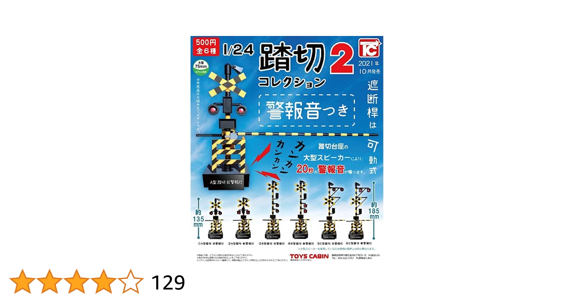 ガチャガチャ　1/24踏切コレクション2電報音つき‼︎ Amazon.co.jp: 1/24 踏切コレクション2 警報音つき(再販) [全6種