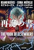 再誕の書