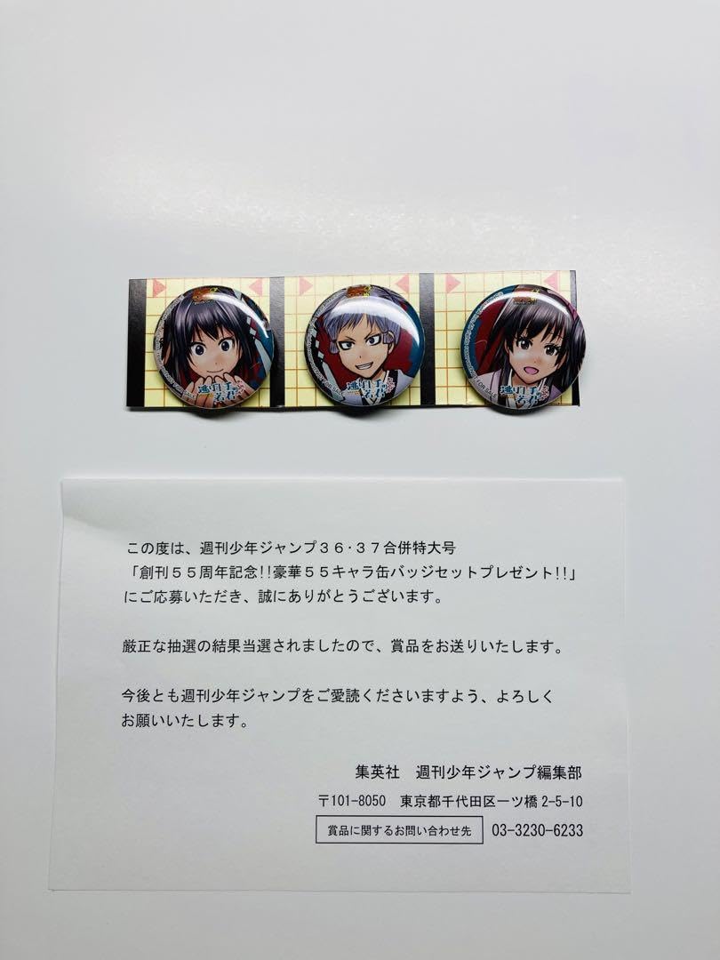 Amazon.co.jp: 逃げ上手の若君 創刊55周年記念豪華55キャラ缶バッジ 